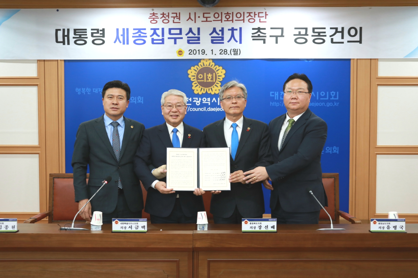 충청권 4개 시·도의회 의장, 대통령 세종집무실 설치 공동 건의 - 2