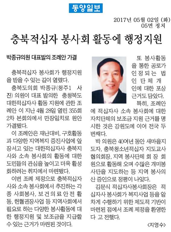 정책복지위원회 박종규 의원 충청북도 대한적십자사 활동 지원에 관한 조례안 신문보도  - 4