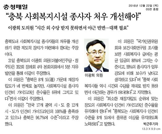 정책복지위원회 이광희 위원장 사회복지시설 종사자 처우개선에 관하여  - 1