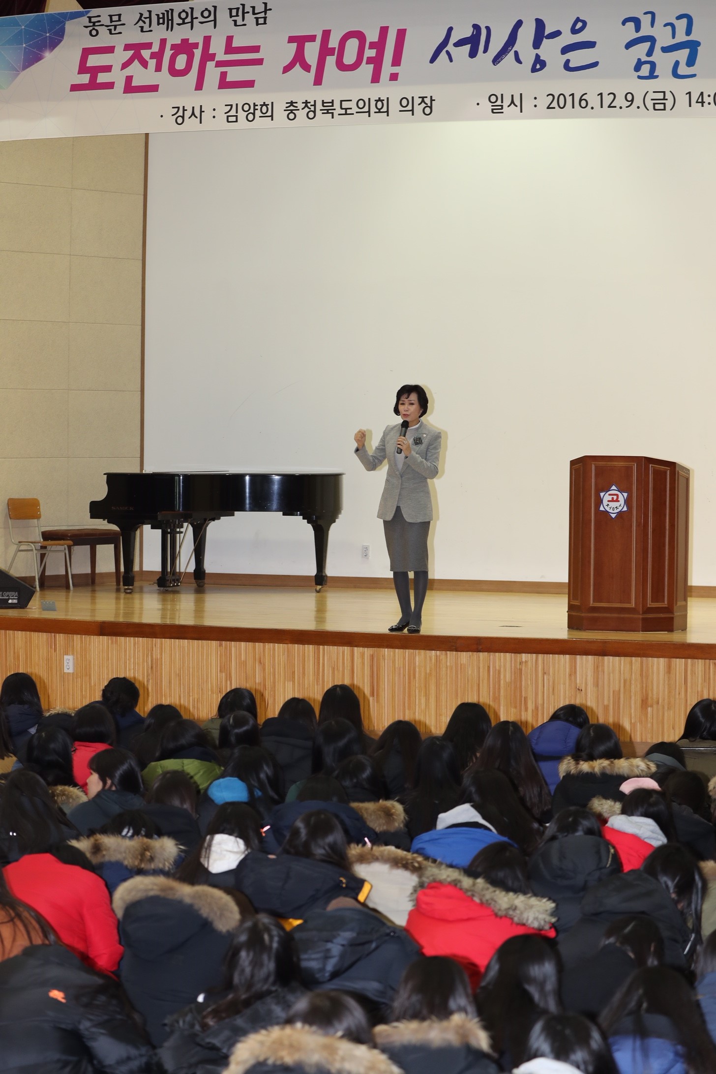 김양희 도의장, 모교인 청주여고에서 특강 - 3