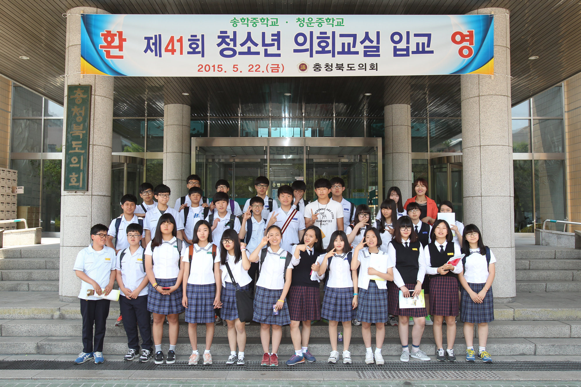 제41회 충청북도의회 청소년의회교실 - 1