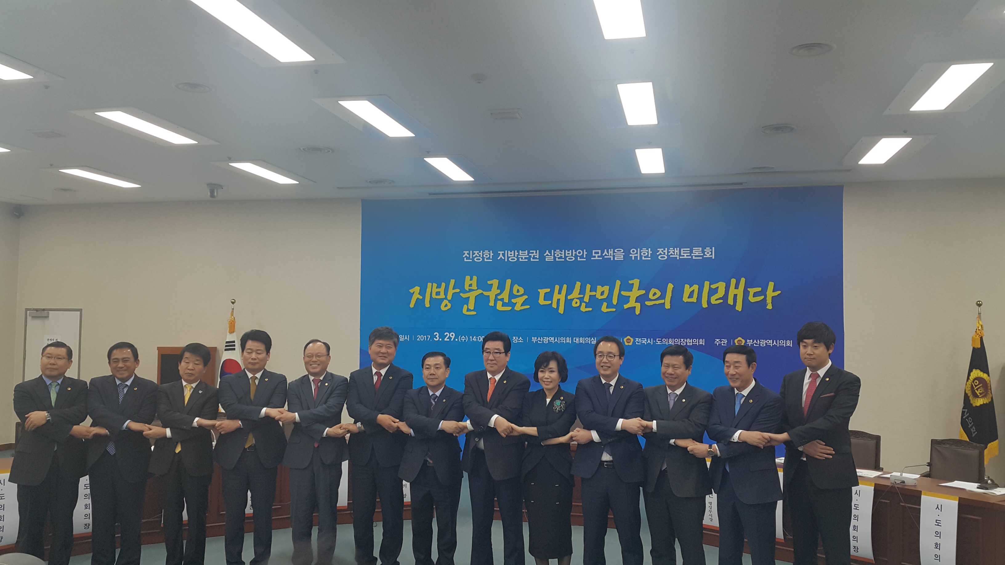 전국시도의회의장협의회 제2차 임시회 및 지방분권 토론회 - 1