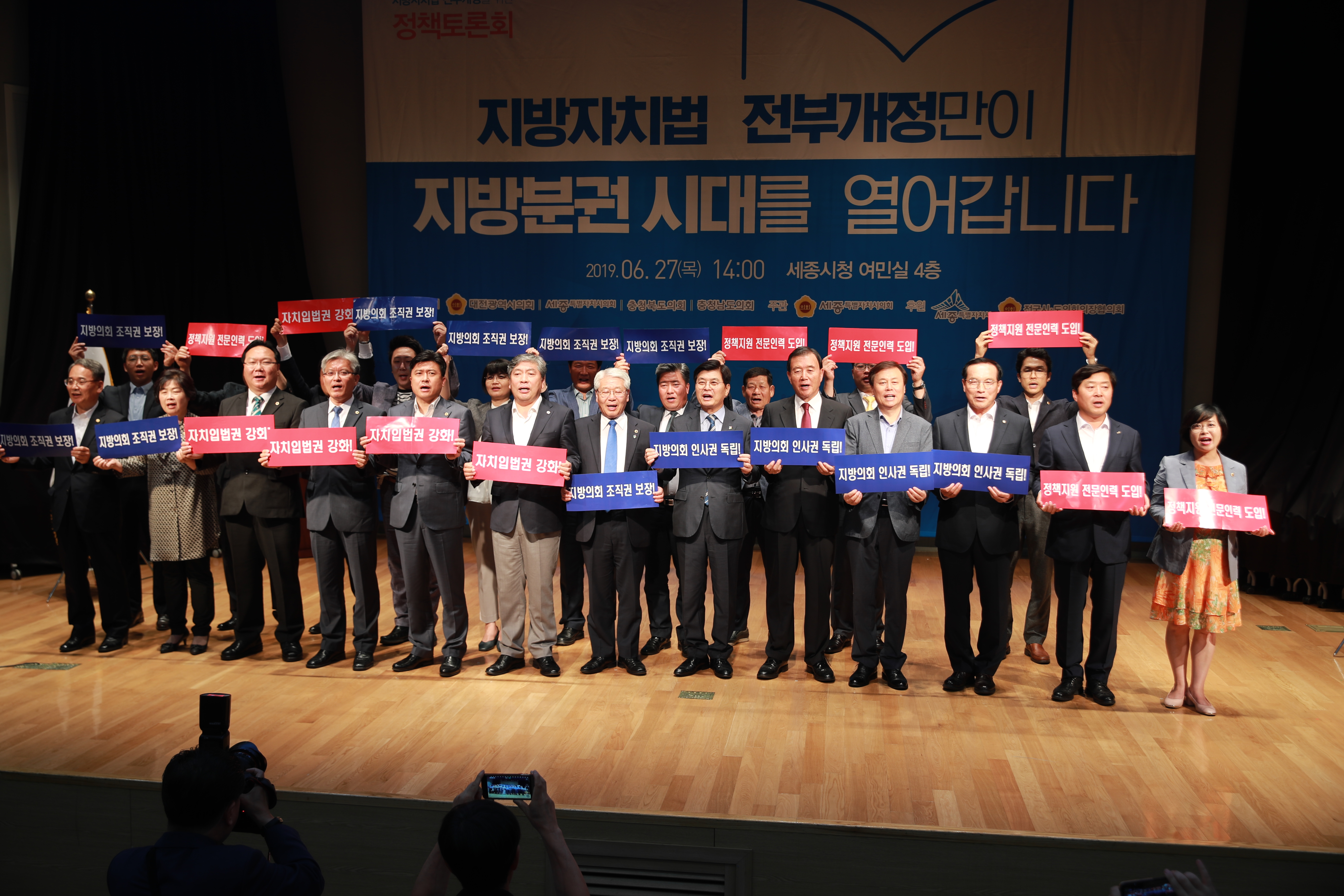 지방자치법 전부개정을 위한 충청권 정책토론회 - 2