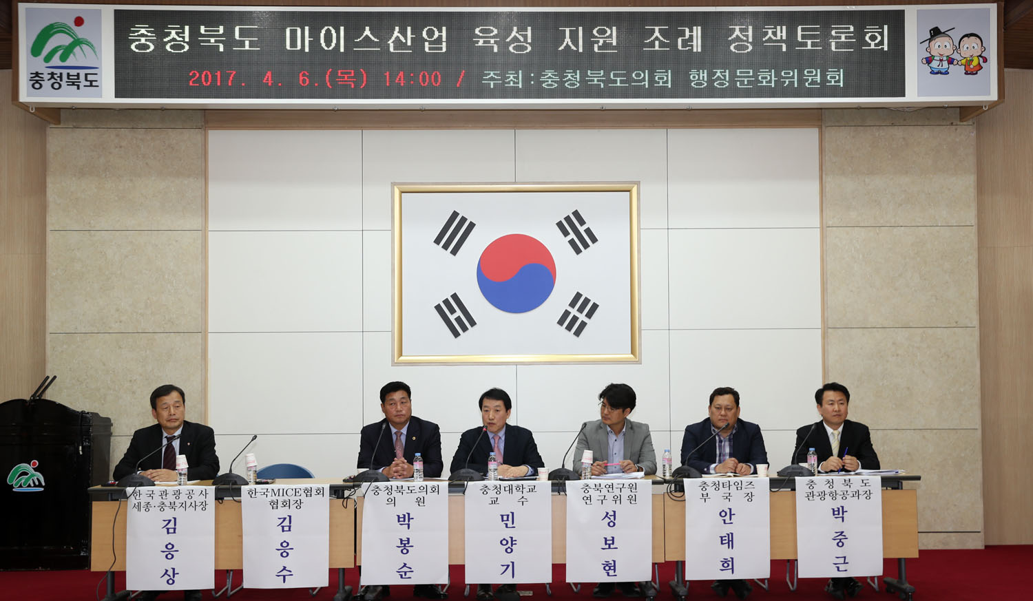 행정문화위원회, 충청북도 마이스산업 육성 지원 조례 제정을 위한 토론회 개최 - 1