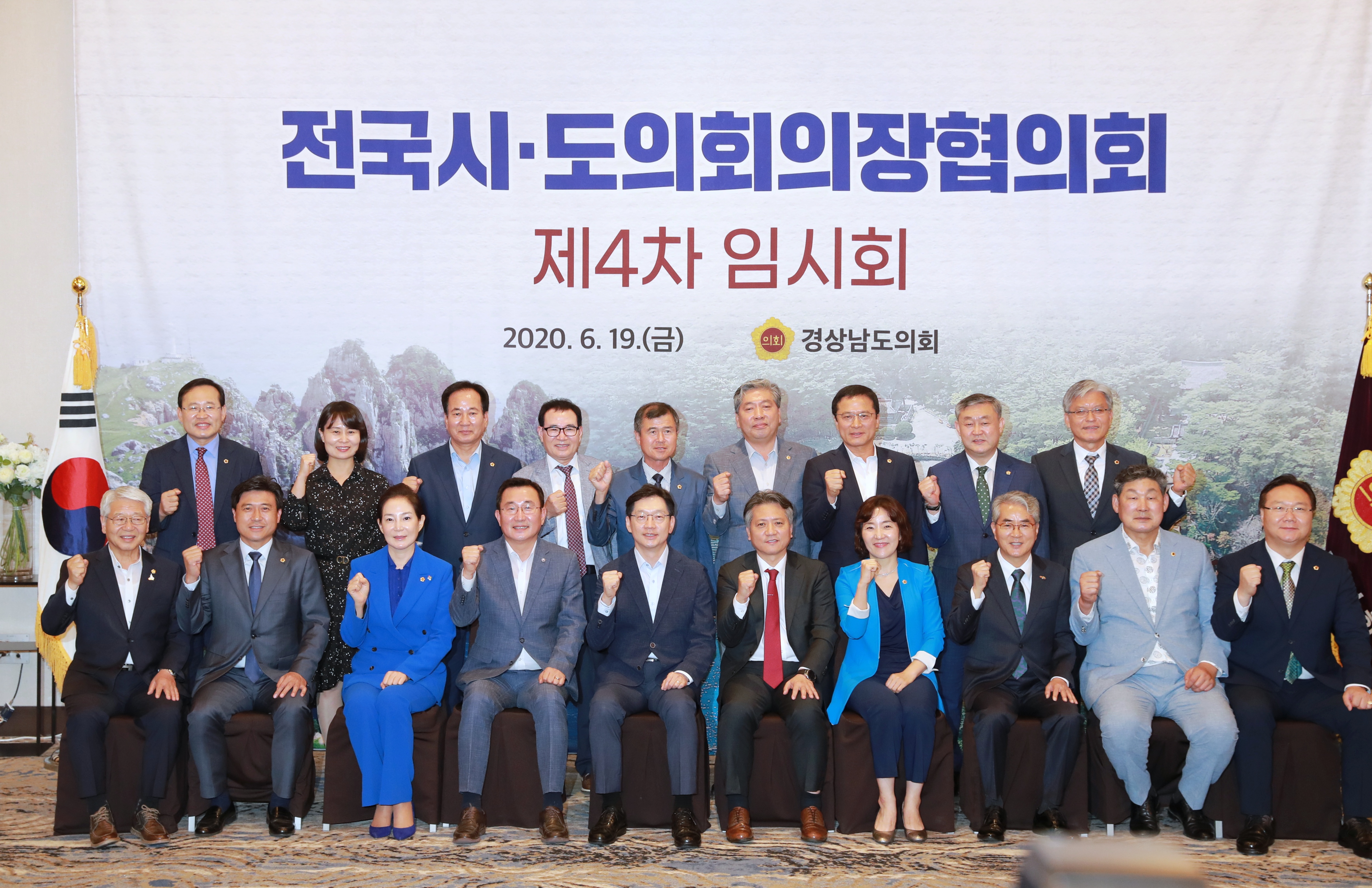 장선배의장, 전국시도의회의장협의회 참석 - 1