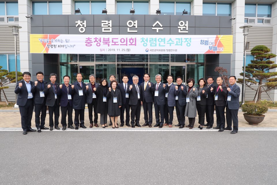 충북도의회가 청렴한 의정을 도민께 약속드립니다.  - 2