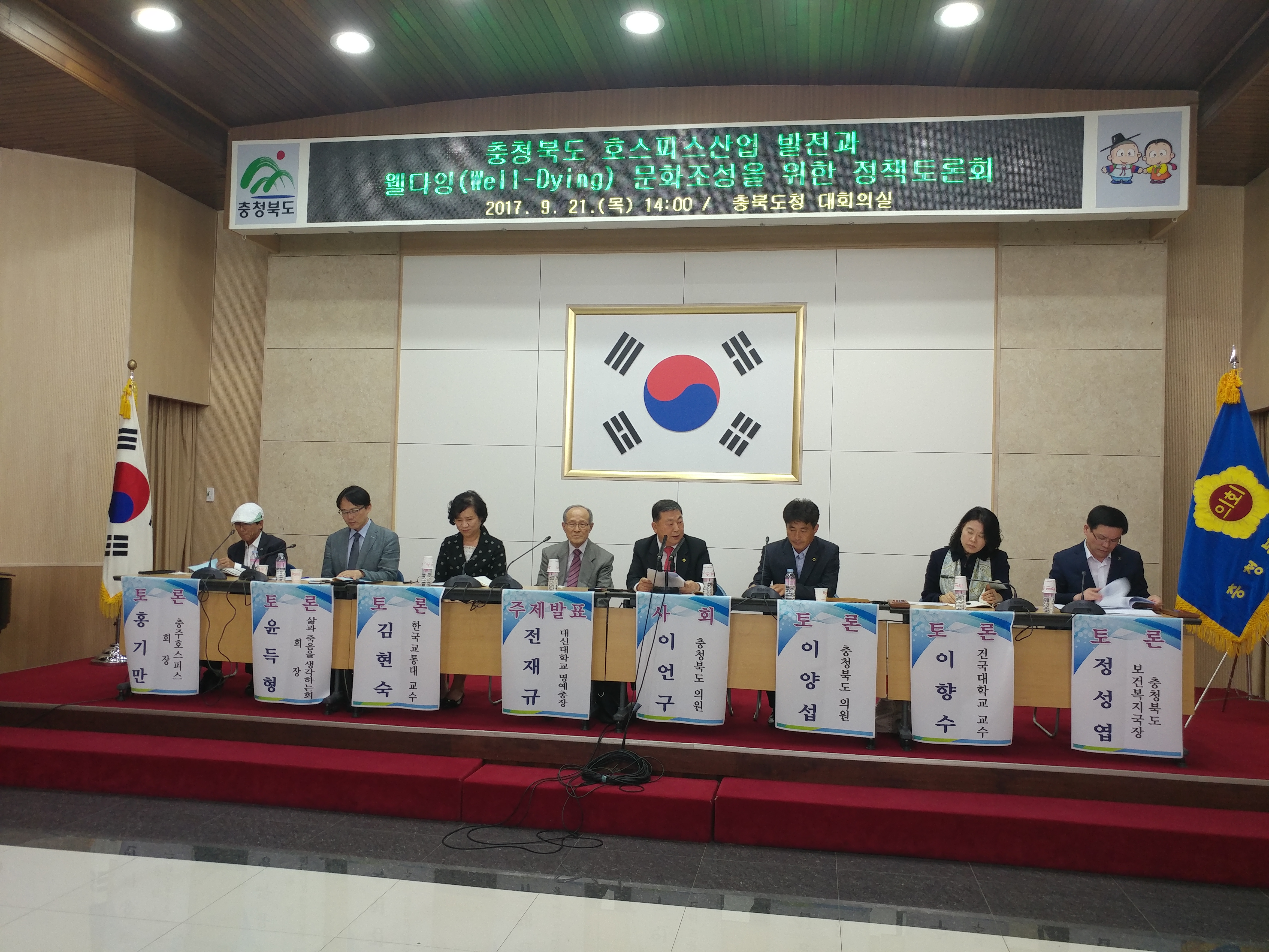행정문화위원회, 충북 호스피스산업 발전과 웰다잉 문화조성 정책토론회 개최 - 1