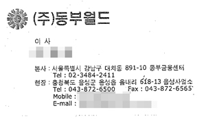 동부-음성군  골프장 커넥션 (일요신문 930호) - 3