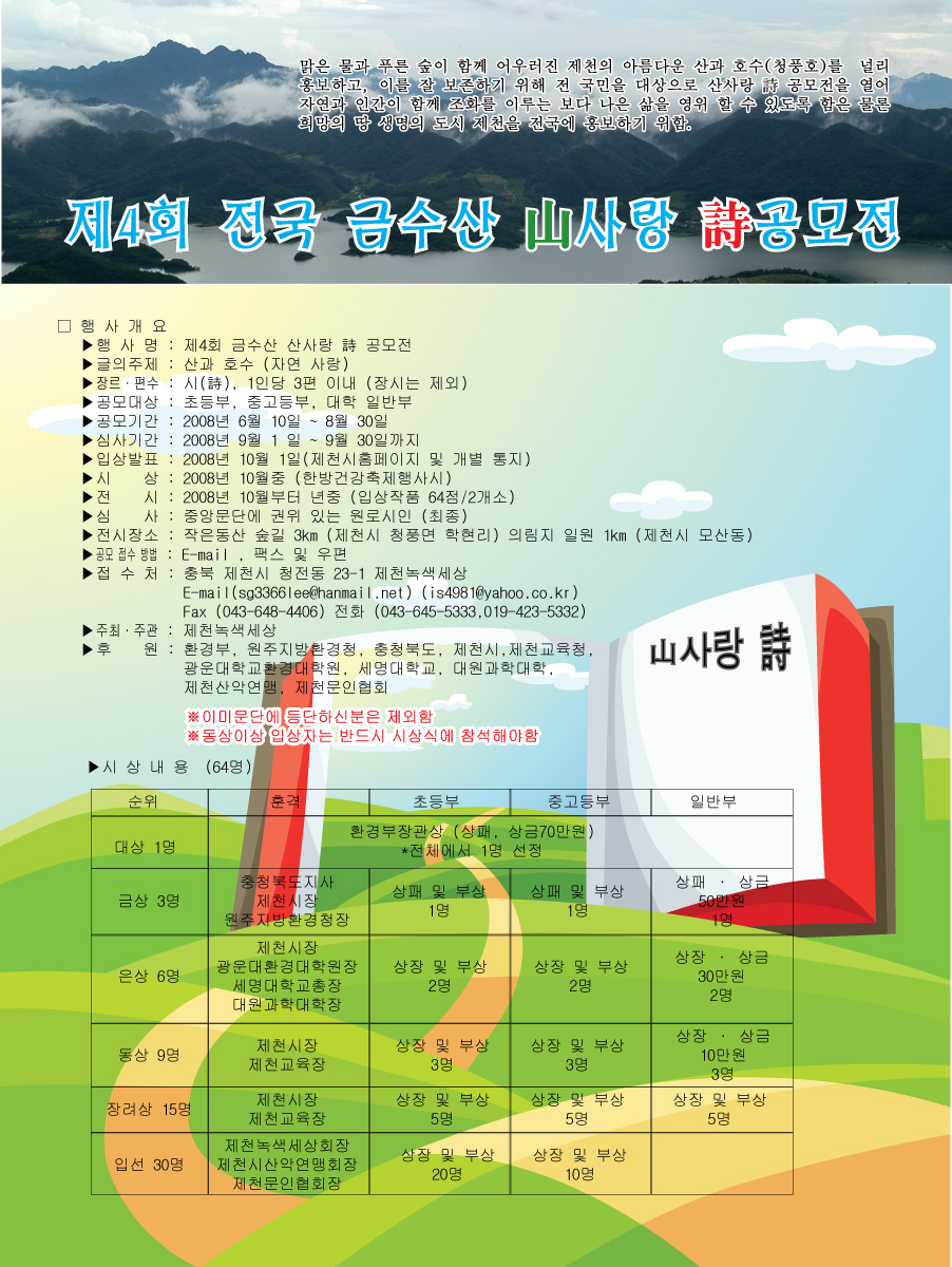 전국산사랑시공모전 - 1