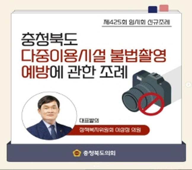충청북도 다중이용시설 불법촬영 예방에 관한 조례