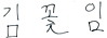 김꽃임 산업경제위원회 위원장