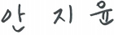 안지윤 윤리특별위원회 위원장