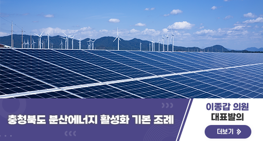 충청북도 분산에너지 활성화 기본 조례
