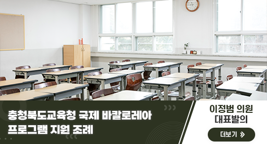 충청북도교육청 국제 바칼로레아 프로그램 지원 조례