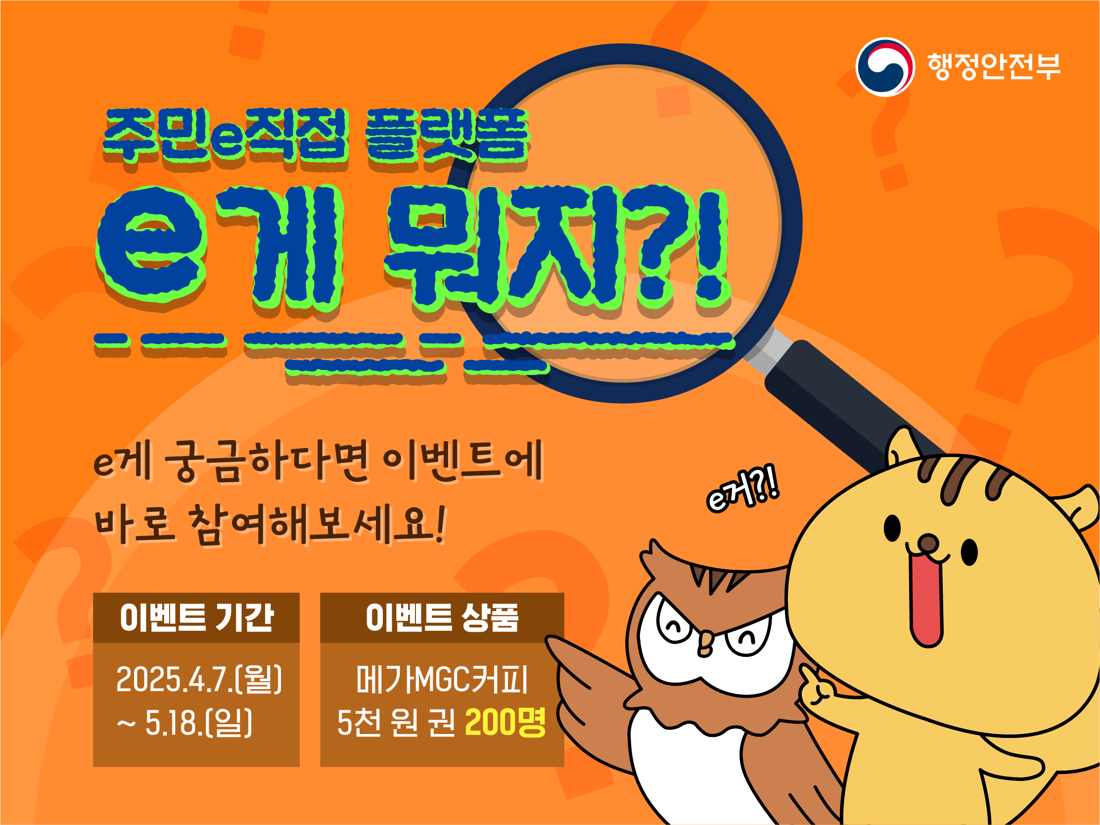 주민e직접 플랫폼 e(이)게 뭐지? 이벤트