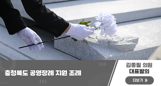 충청북도 공영장례 지원 조례