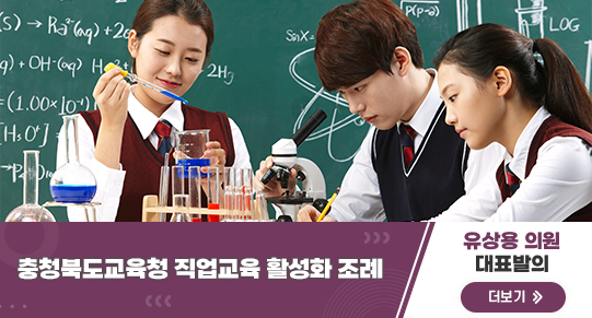 충청북도교육청 직업교육 활성화 조례