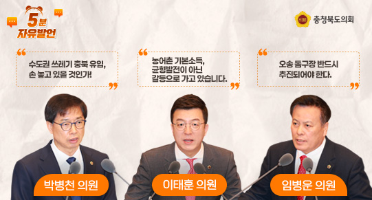 제431회 임시회 제2차 본회의 5분 자유발언(3)