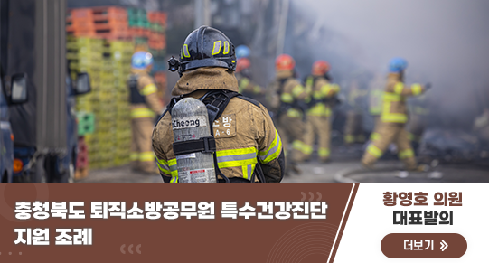 충청북도 퇴직소방공무원 특수건강진단 지원 조례