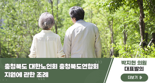 충청북도 대한노인회 충청북도연합회 지원에 관한 조례