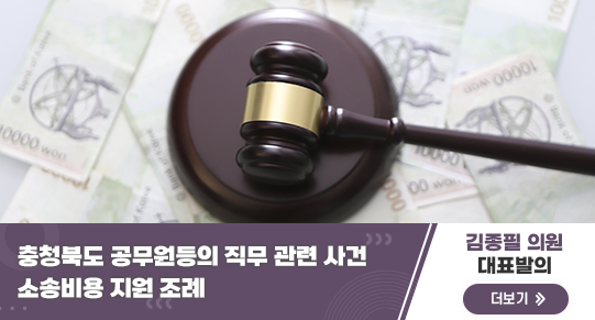 충청북도 공무원등의 직무 관련 사건 소송비용 지원 조례