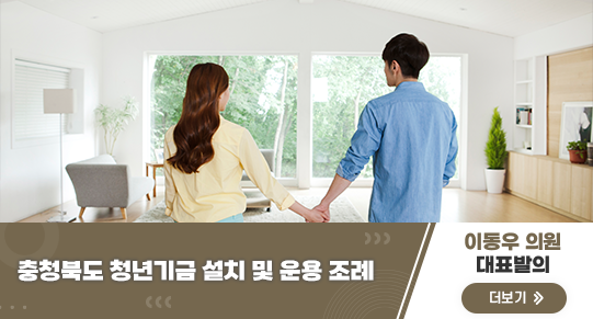 충청북도 청년기금 설치 및 운용 조례