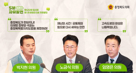 제432회 임시회 제1차 본회의 5분 자유발언(1)