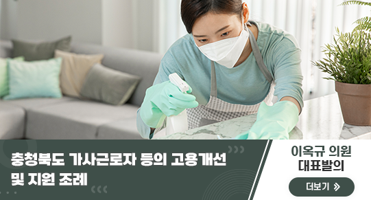 충청북도 가사근로자 등의 고용개선 및 지원 조례