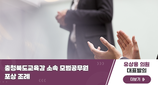 충청북도교육감 소속 모범공무원 포상 조례 