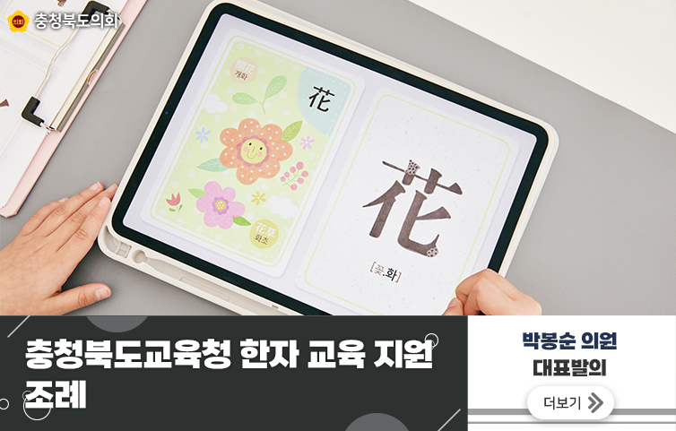 충청북도교육청 한자 교육 지원 조례