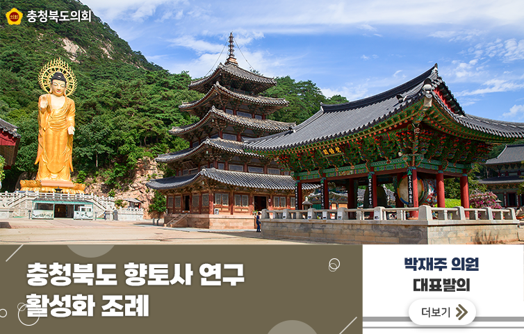 충청북도 향토사 연구 활성화 조례