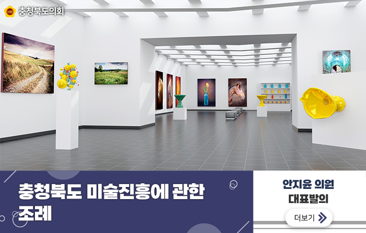충청북도 미술진흥에 관한 조례
