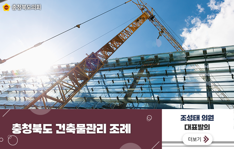 충청북도 건축물관리 조례