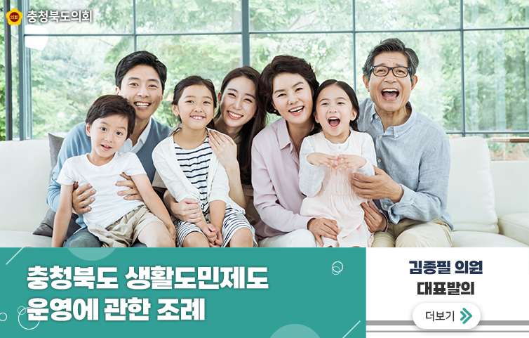 충청북도 생활도민제도 운영에 관한 조례