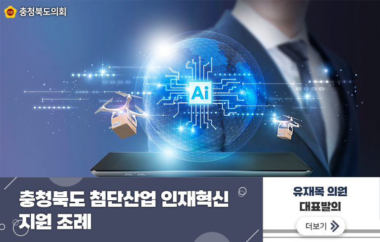 충청북도 첨단산업 인재혁신 지원 조례