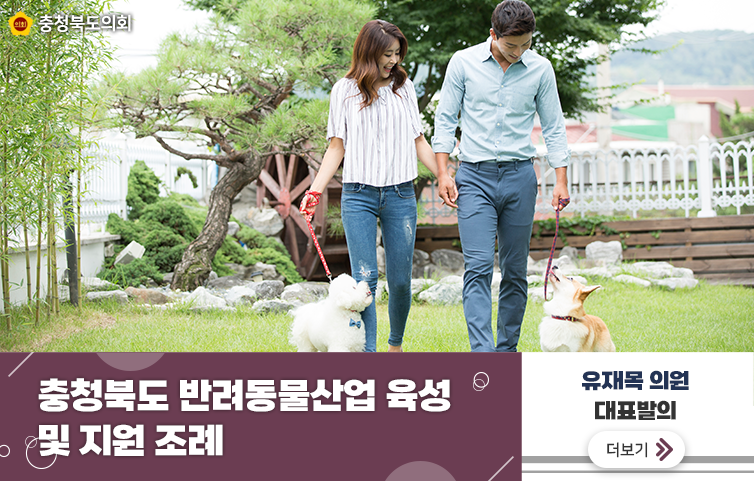 충청북도 반려동물산업 육성 및 지원 조례
