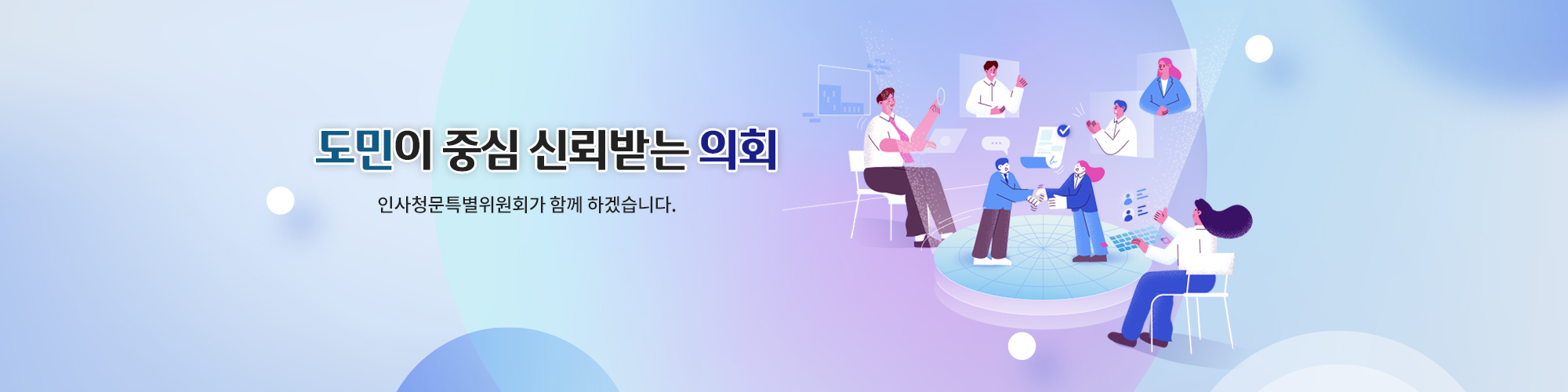 충청북도의회 충북과학기술혁신원 원장 후보자 인사청문특별위원회